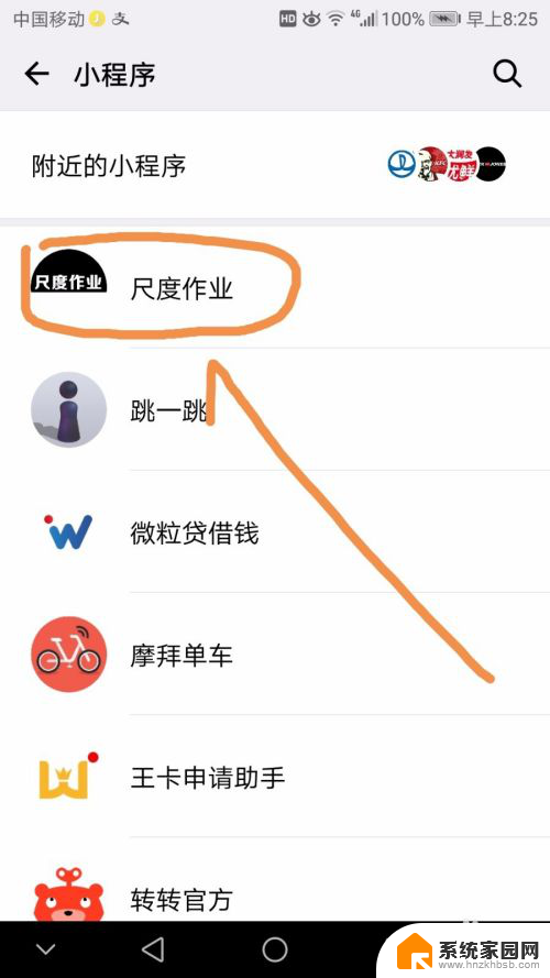 打开检查作业 如何使用微信小程序检查作业