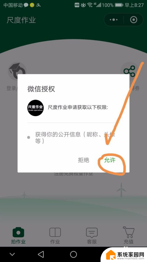 打开检查作业 如何使用微信小程序检查作业