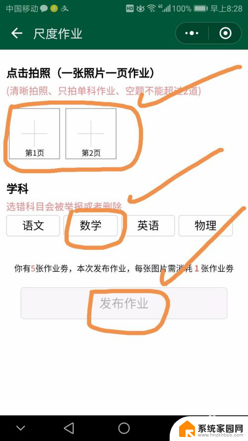 打开检查作业 如何使用微信小程序检查作业