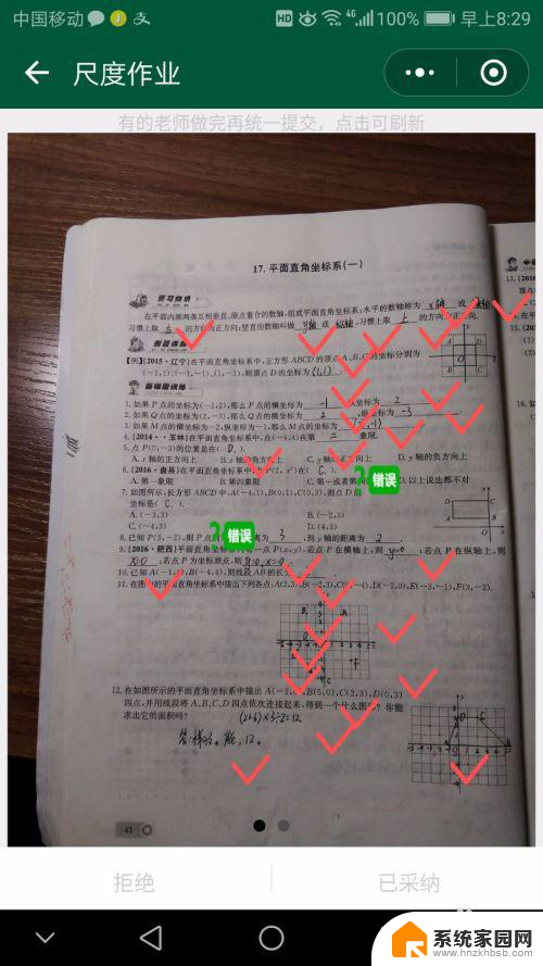打开检查作业 如何使用微信小程序检查作业