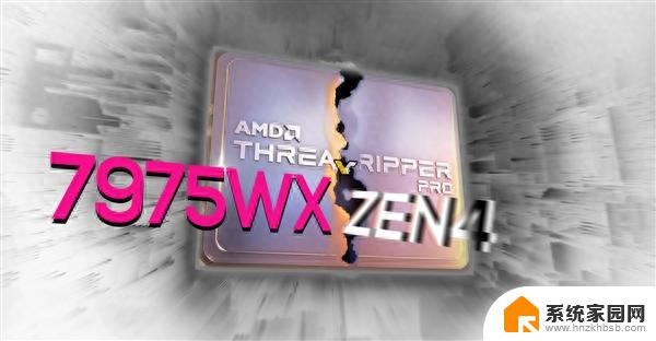 AMD 32核心Zen4撕裂者首次现身：一家人齐了，震撼来袭！