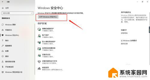 win10启用windows defender win10自带的Defender防病毒功能如何开启和关闭