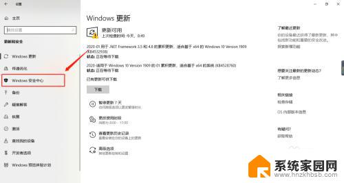 win10启用windows defender win10自带的Defender防病毒功能如何开启和关闭