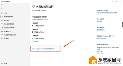 win10启用windows defender win10自带的Defender防病毒功能如何开启和关闭