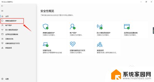 win10启用windows defender win10自带的Defender防病毒功能如何开启和关闭