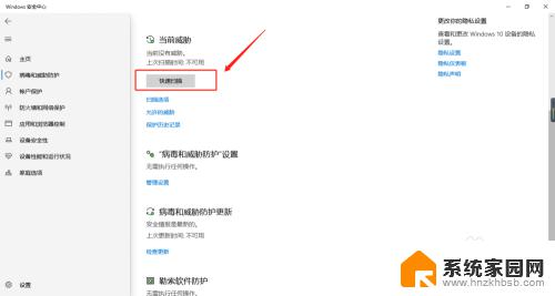 win10启用windows defender win10自带的Defender防病毒功能如何开启和关闭