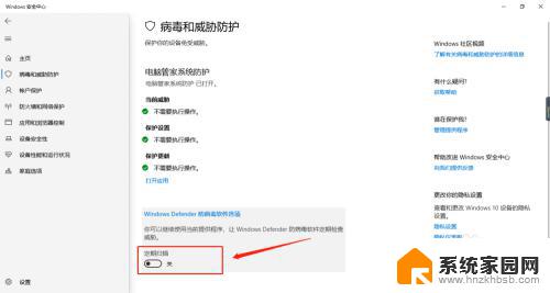 win10启用windows defender win10自带的Defender防病毒功能如何开启和关闭