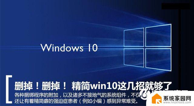 window10系统新电脑怎样设置 如何让Win10更纯净流畅