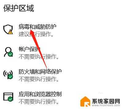 win10激活关闭安全中心 如何关闭win10安全中心