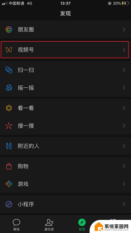微信里怎么找不到视频号 微信中视频号找不到怎么办
