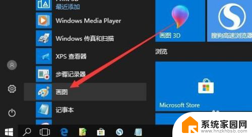 电脑画图软件在哪儿 win10画图工具怎么打开