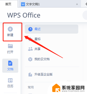 如何默认wps字体 WPS文档默认字体修改步骤