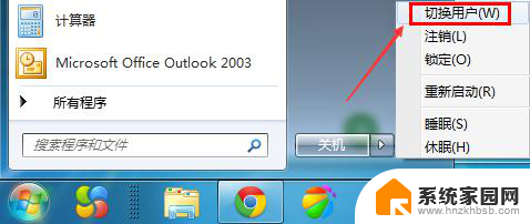 win7系统切换用户界面 Win7切换登录用户方法