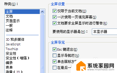 关闭adobe acrobat更新 Acrobat自动更新功能的关闭方法