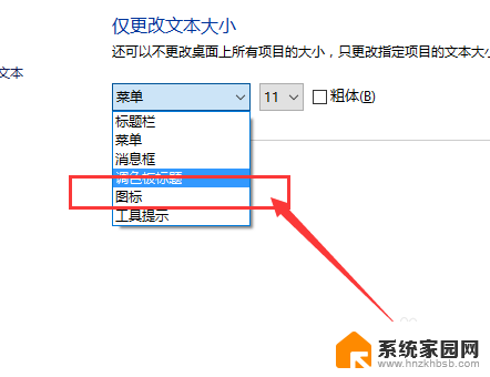 如何设置桌面图标字体大小 Win10系统桌面图标文字大小怎么改