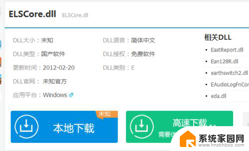 elscoredll丢失没有网络怎么办 elscore.dll丢失怎么修复