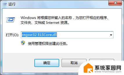 elscoredll丢失没有网络怎么办 elscore.dll丢失怎么修复