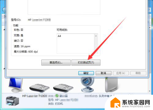惠普打印测试纸 HP打印机测试页打印步骤