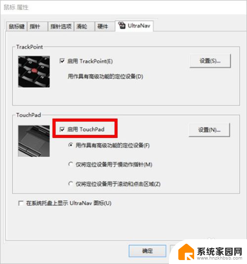 thinkpad触摸板开关 怎么在联想ThinkPad笔记本上关闭触摸板