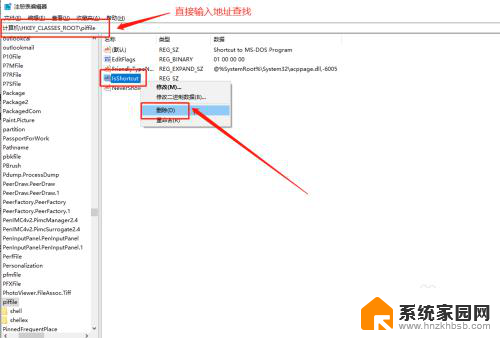 桌面小图标怎么去掉 Win10去除桌面图标小箭头的步骤