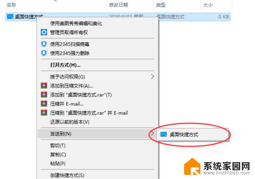 电脑桌面图标右键发送到 Win10右键菜单中的发送到选项为空白如何解决
