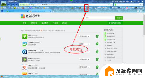 360插件怎么卸载 360浏览器插件卸载教程