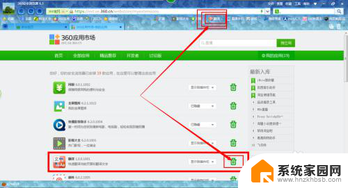 360插件怎么卸载 360浏览器插件卸载教程