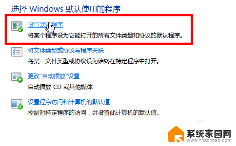 win10设置ie为默认浏览器 win10怎样将IE设置为默认浏览器