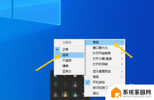 任务栏透明工具在哪 怎样将Windows任务栏设置为透明背景