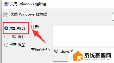 win11的win快捷键用不了了 Win11快捷键无法使用怎么解决