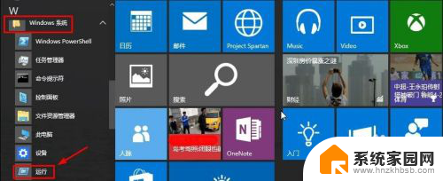 windows10怎么运行 Win10怎么通过运行打开应用程序