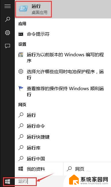 windows10怎么运行 Win10怎么通过运行打开应用程序