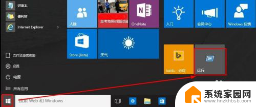 windows10怎么运行 Win10怎么通过运行打开应用程序