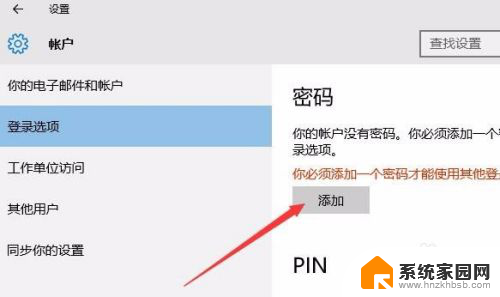 windows10锁屏密码设置 Win10如何设置锁屏密码