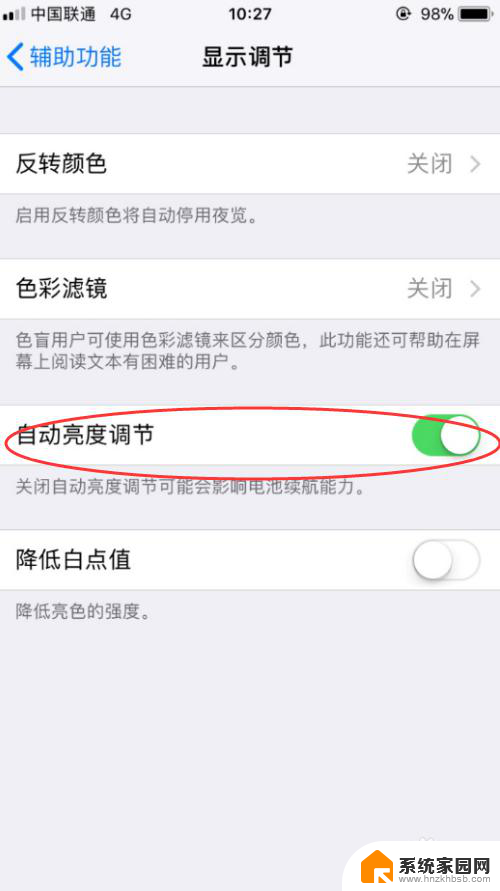 苹果手机怎么取消自动亮度调节 iPhone自动亮度调节关闭方法