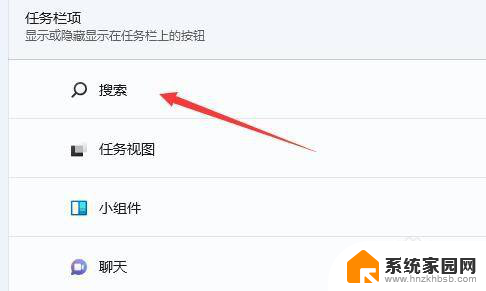 怎么关闭win11任务栏 如何在Win11中关闭任务栏搜索