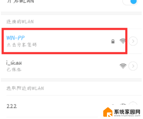 wifi密码破解查看密码 WiFi万能钥匙如何查看保存的密码