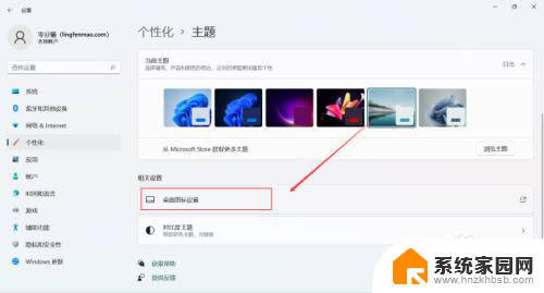 win11开始菜单的设置怎么换图标 Win11桌面图标设置步骤