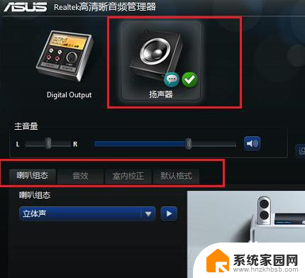 电脑win10高清晰音频管理器怎么设置 Win10 台式电脑 realtek 高清晰音频管理设置方法