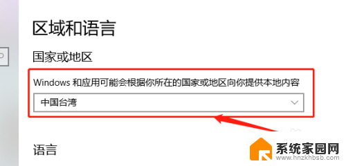 windows10怎么改地区 win10系统如何调整国家和地区