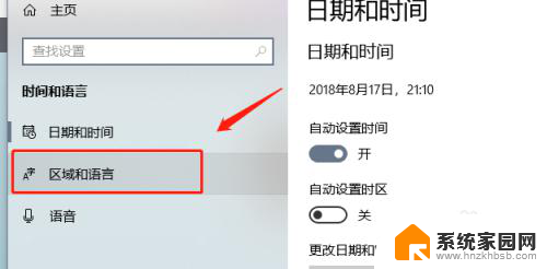 windows10怎么改地区 win10系统如何调整国家和地区