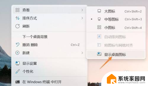 win11桌面文件都不见了 Win11桌面图标怎么突然不见了