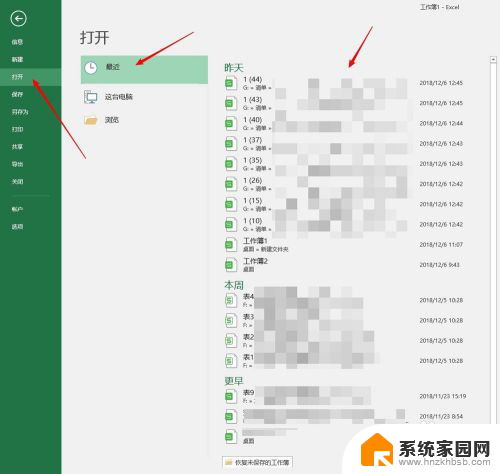 excel最近使用的文档记录怎么清除 Excel如何取消显示最近打开的历史文档