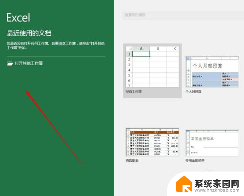 excel最近使用的文档记录怎么清除 Excel如何取消显示最近打开的历史文档