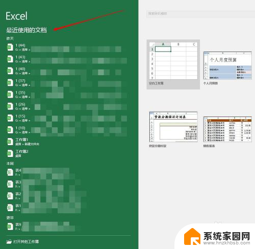 excel最近使用的文档记录怎么清除 Excel如何取消显示最近打开的历史文档