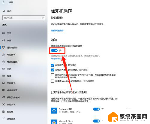 win10来自应用和其他发送者的通知 Win10禁止应用和其他发送者的通知