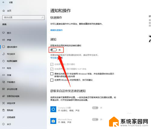 win10来自应用和其他发送者的通知 Win10禁止应用和其他发送者的通知