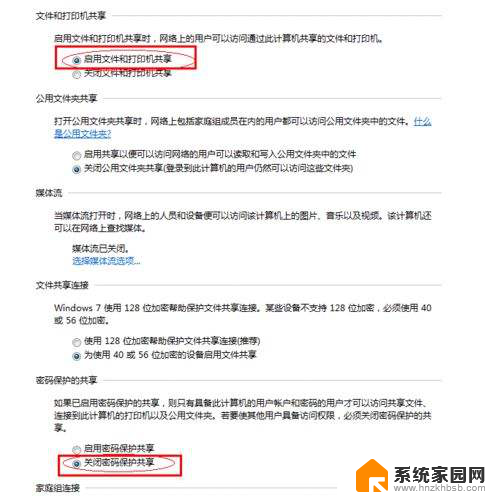 打印机怎样设置共享 打印机共享设置教程