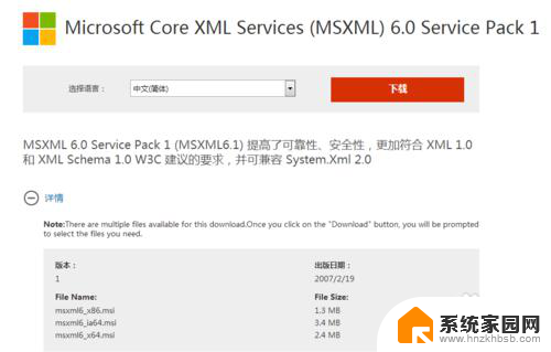 msxml 6.10.1129.0怎么安装 Office2010安装前需先安装MSXML版本6.10.1129.0