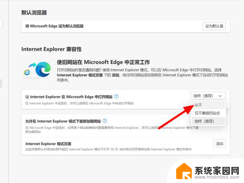 win11点击ie出现的是edge Win11打开IE时怎样自动跳转到Edge